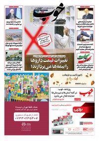 روزنامه خوب شماره 792