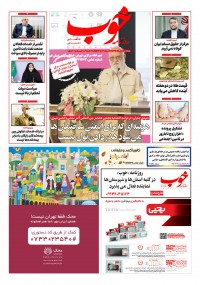 روزنامه خوب شماره 795