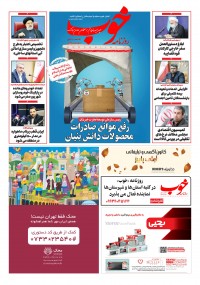 روزنامه خوب شماره 796