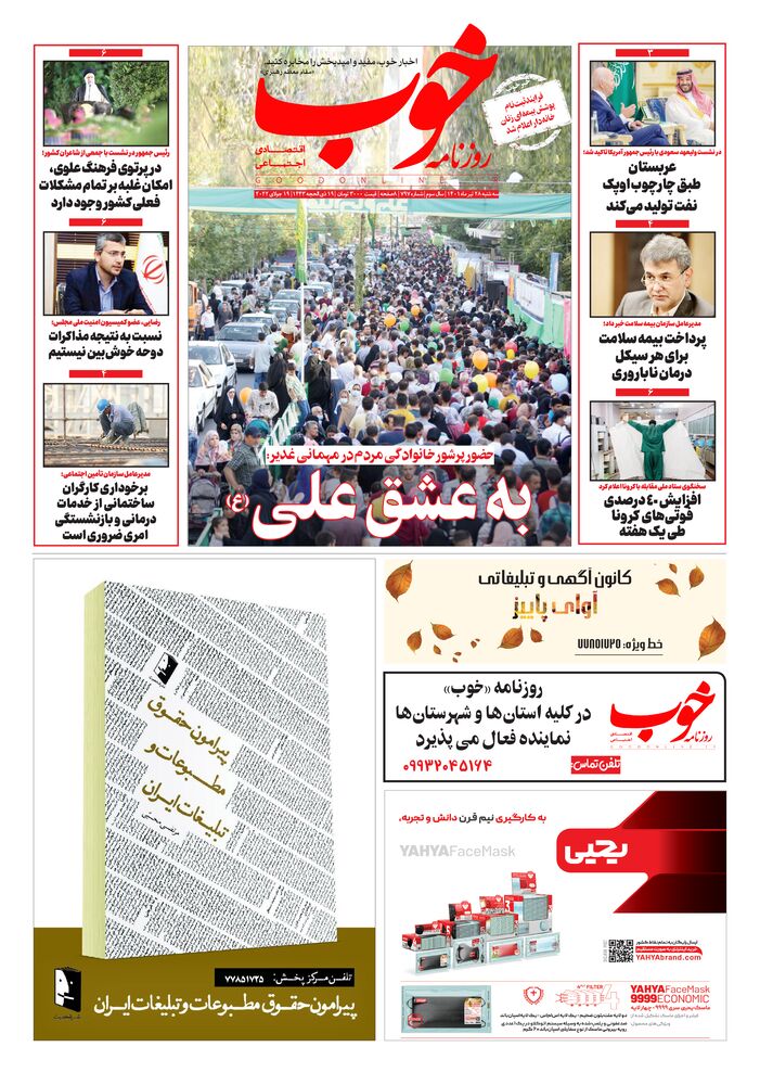 روزنامه خوب شماره 797