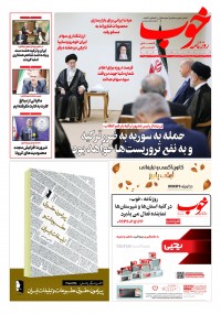 روزنامه خوب شماره 798