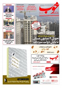 روزنامه خوب شماره 800