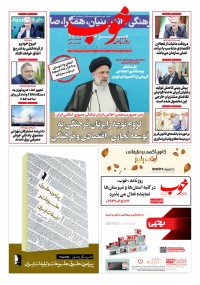 روزنامه خوب شماره 801