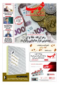 روزنامه خوب شماره 802