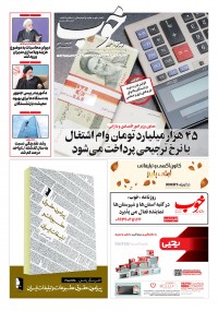 روزنامه خوب شماره 803