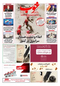 روزنامه خوب شماره 806