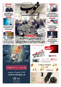 روزنامه خوب شماره 812