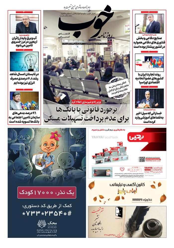 روزنامه خوب شماره 812