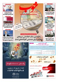 روزنامه خوب شماره 813