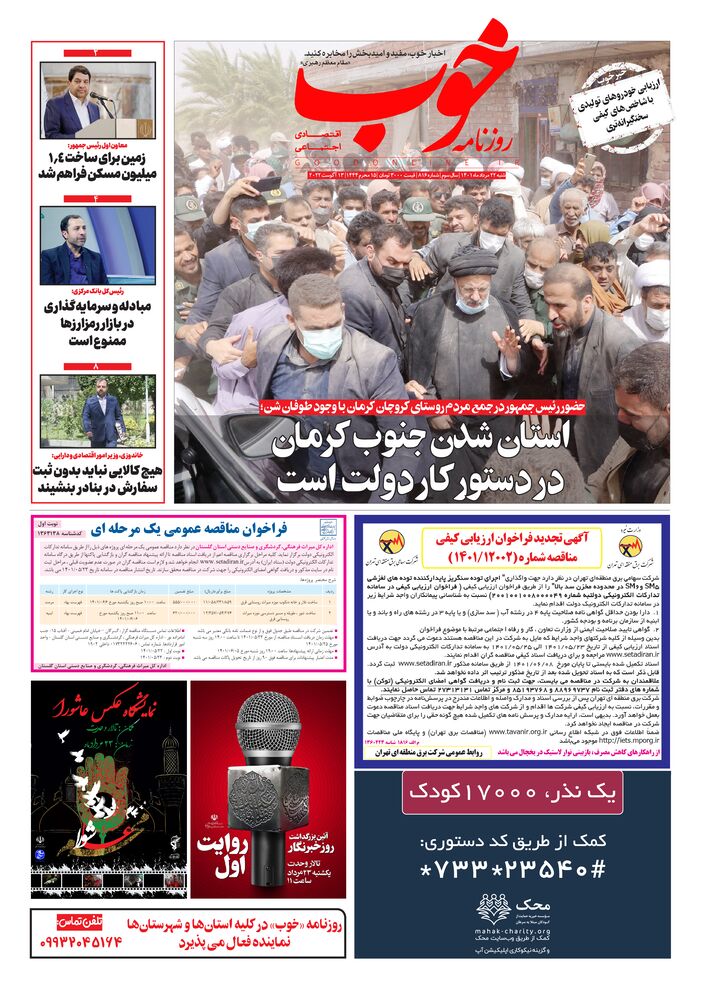 روزنامه خوب شماره 816