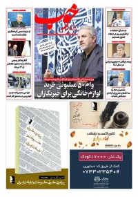 روزنامه خوب شماره 818