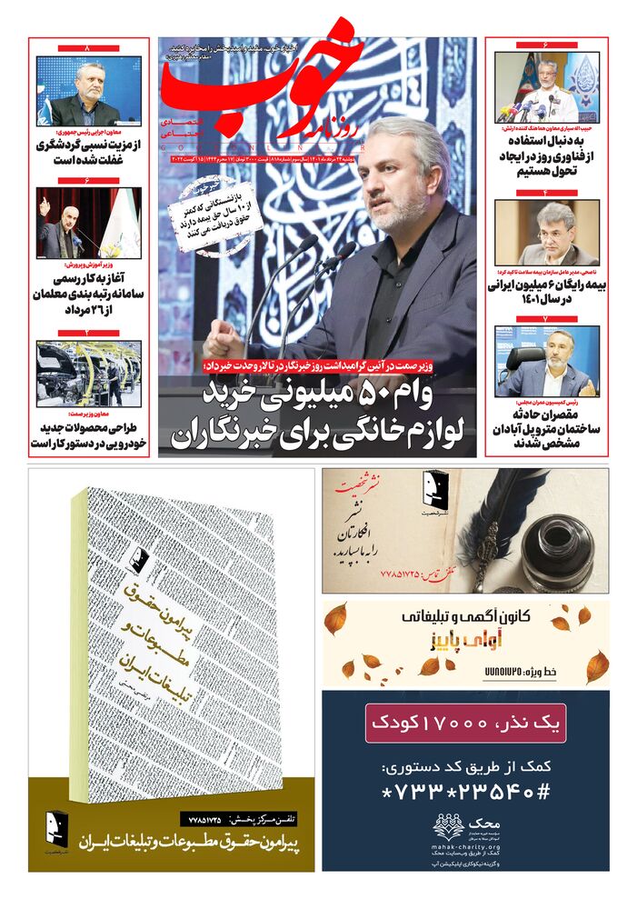 روزنامه خوب شماره 818