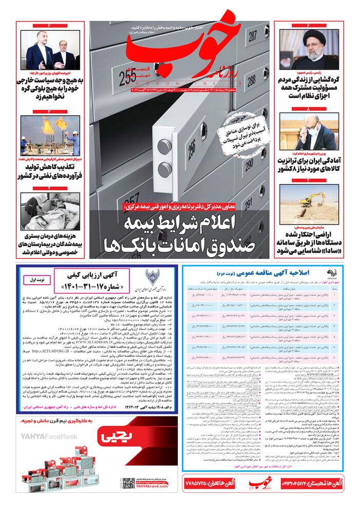 روزنامه خوب شماره 819