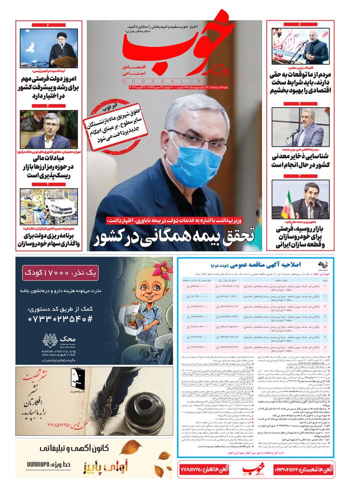 روزنامه خوب شماره 822