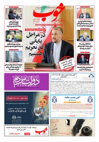 روزنامه خوب شماره 828