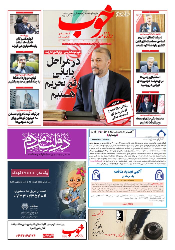 روزنامه خوب شماره 828