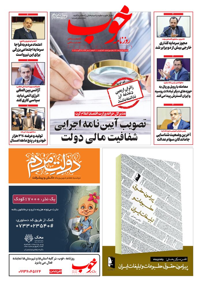 روزنامه خوب شماره 830