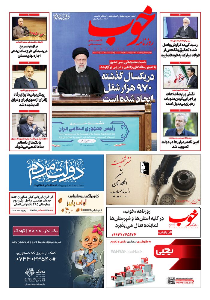 روزنامه خوب شماره 831