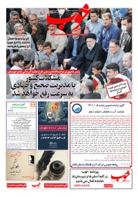 روزنامه خوب شماره 834