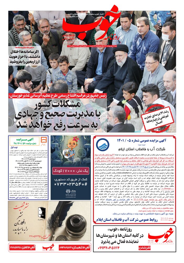 روزنامه خوب شماره 834