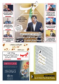 روزنامه خوب شماره 836