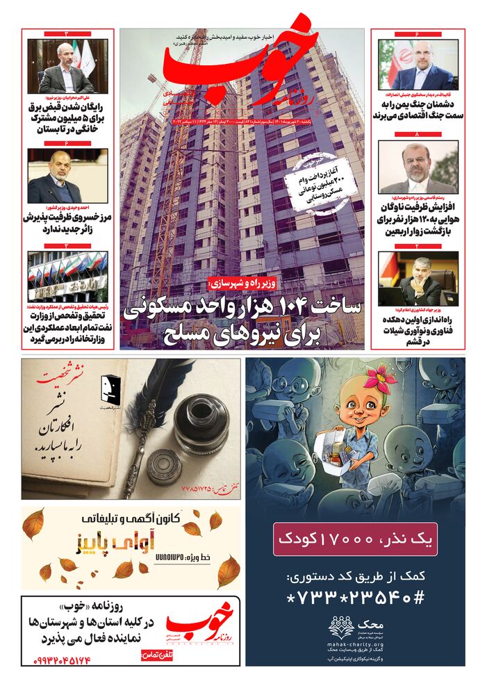 روزنامه خوب شماره 841