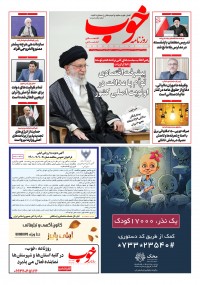 روزنامه خوب شماره 843