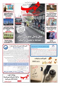 روزنامه خوب شماره 852