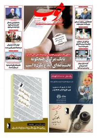 روزنامه خوب شماره 853