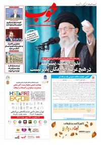 روزنامه خوب شماره 858