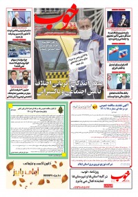 روزنامه خوب شماره 863