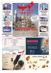 روزنامه خوب شماره 869