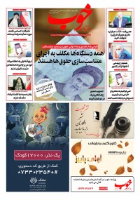 روزنامه خوب شماره 870