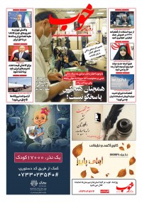 روزنامه خوب شماره 872