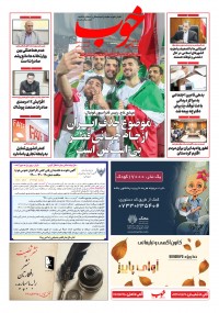 روزنامه خوب شماره 874