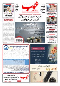 روزنامه خوب شماره 885