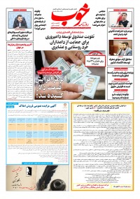 روزنامه خوب شماره 886