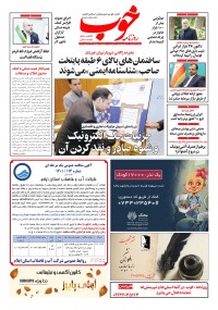 روزنامه خوب شماره 890