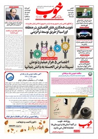 روزنامه خوب شماره 891