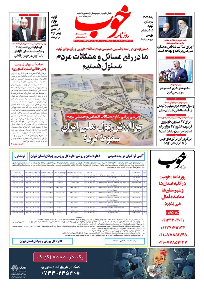 روزنامه خوب شماره 892