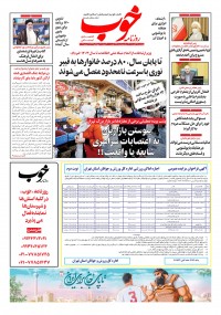 روزنامه خوب شماره 893