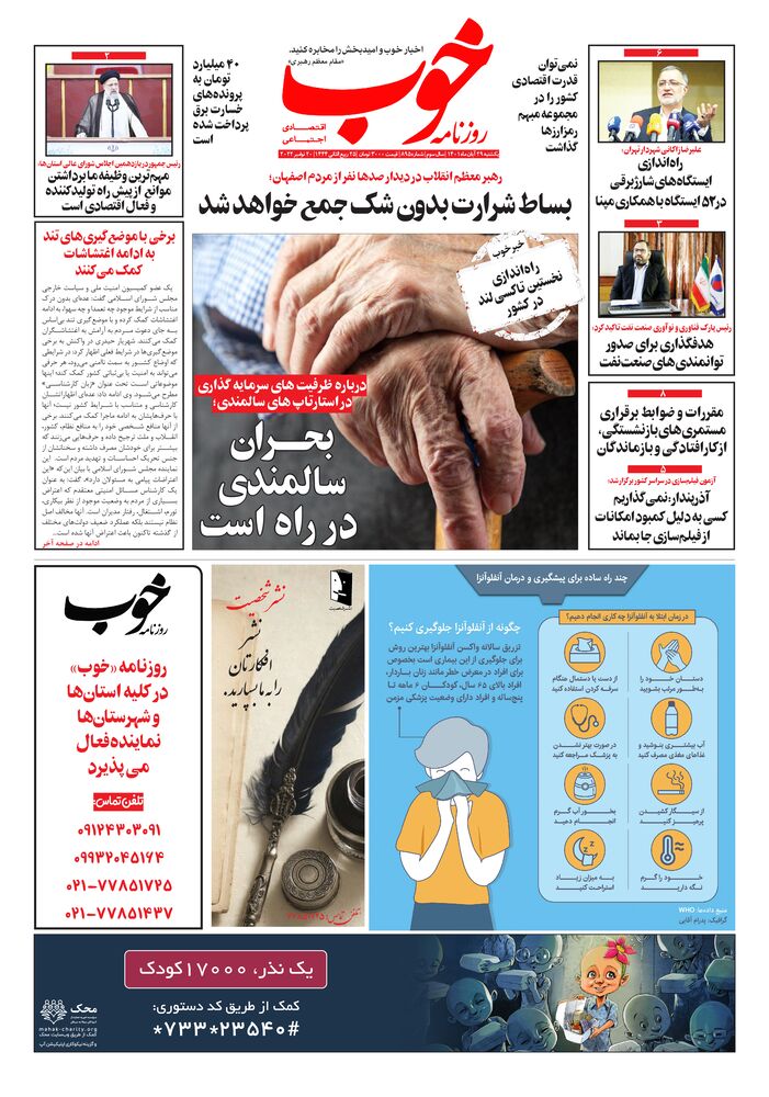 روزنامه خوب شماره 895