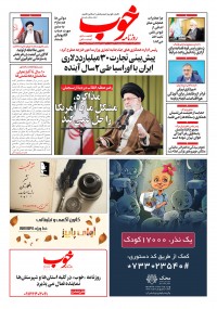 روزنامه خوب شماره 901