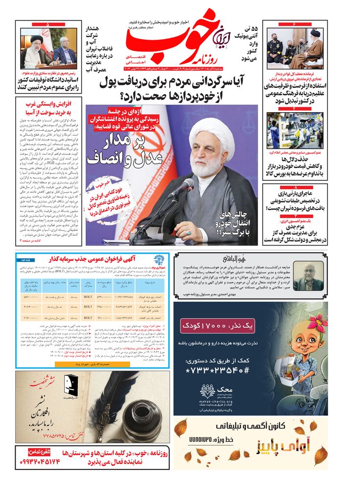 روزنامه خوب شماره 603