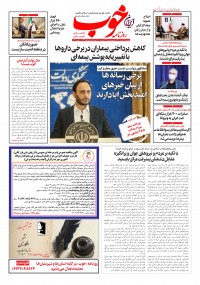 روزنامه خوب شماره 904