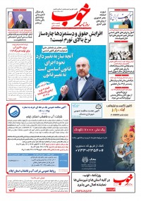 روزنامه خوب شماره 907