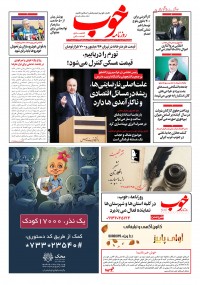 روزنامه خوب شماره 910