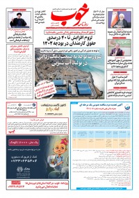 روزنامه خوب شماره 912