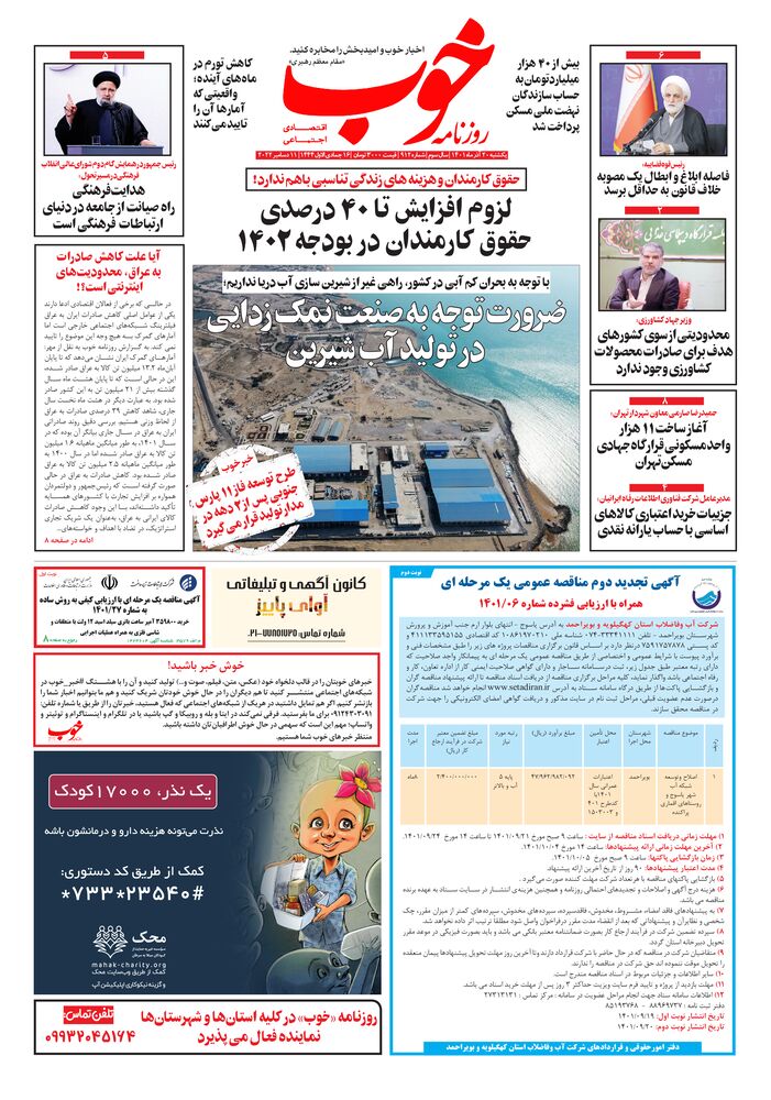 روزنامه خوب شماره 912