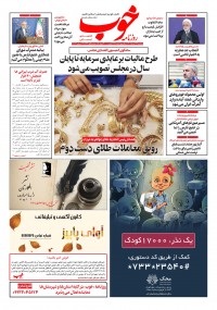 روزنامه خوب شماره 914